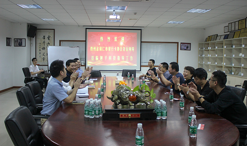 貴州銅仁市銀行卡協(xié)會代表一行蒞臨旭子科技考察交流