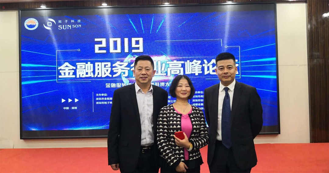 王永峰董事長、深圳市金融服務(wù)外包協(xié)會秘書長李玉剛合影