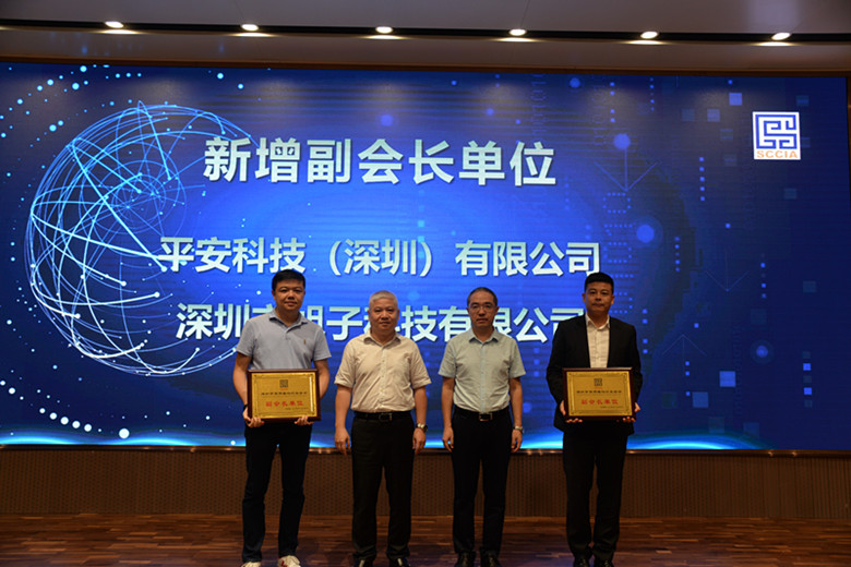 羅鴻副局長和李大為會長共同為新增副會長單位（平安科技、旭子科技）頒發(fā)牌匾